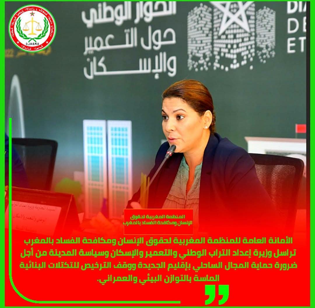 منظمة حقوقية تراسل وزيرة التعمير.. وتحذر من زحف الإسمنت على سواحل الجديدة 